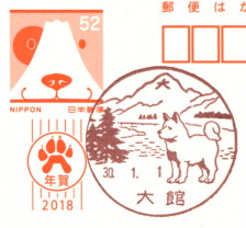 大館郵便局風景印
