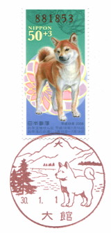 大館郵便局風景印
