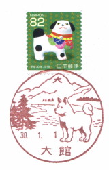 大館郵便局風景印
