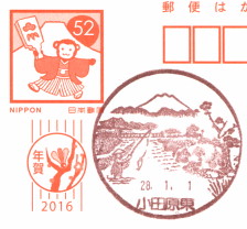 【風景印】小田原東郵便局 YuRun記