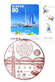 風景印】本所一郵便局 - Yu-Run記