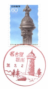 昭和８年～１２年　戦前の風景印押印　楠公葉書濁点付き１銭５厘に押印２０種！ 戦前 官白 楠公1銭5厘 記念印 風景印・いろいろ 計10枚 送料180