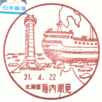 風景印】北海道印影集(27)稚内市編 - Yu-Run記
