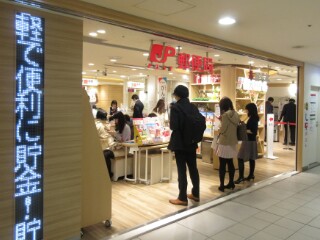 風景印 八重洲地下街郵便局 Yu Run記