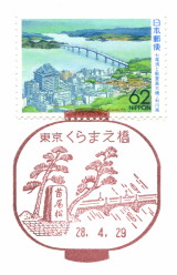 東京都 ６４１枚 昭和６０年代 平成済切手 風景印 東京都 641枚 昭和60年代 平成済切手 風景印 - コレクション