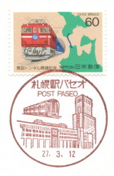 札幌鉄道郵便局 Japaneseclass Jp