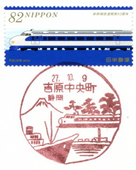 【風景印】吉原中央町郵便局 YuRun記