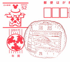 風景印】蒲郡郵便局 - Yu-Run記