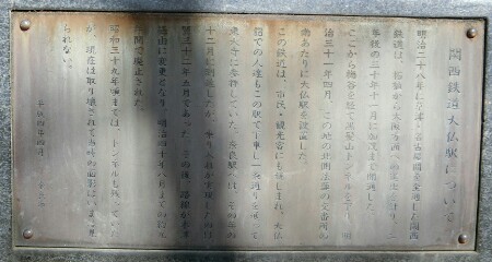 大佛鐵道記念公園写真