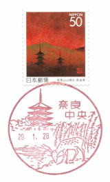奈良中央郵便局風景印