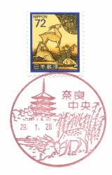 奈良中央郵便局風景印