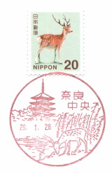 奈良中央郵便局風景印