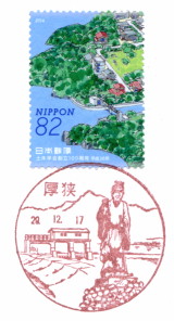 風景印】厚狭郵便局 - Yu-Run記