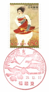 風景印】福岡東郵便局 - Yu-Run記