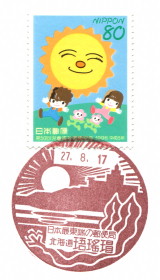 風景印】珸瑤瑁郵便局(＆2015.8.17風景印押印局一覧) - Yu-Run記