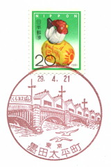 墨田太平町郵便局風景印