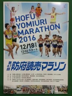マラソン 防府読売マラソン 2時間52分31秒で完走 Yu Run記