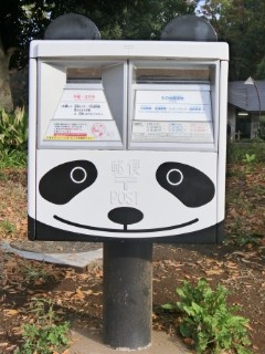 特殊ポスト】上野動物園前・パンダポスト - Yu-Run記