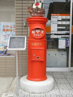 丸型ポスト 名古屋市北区 名古屋福徳郵便局前 Yu Run記