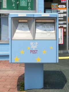 特殊ポスト 札幌市手稲区星置 手稲星置駅前郵便局前 Yu Run記