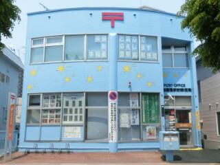 特殊ポスト 札幌市手稲区星置 手稲星置駅前郵便局前 Yu Run記