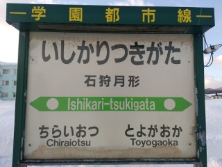 根室本線の駅名標 - 駅名標あつめ。
