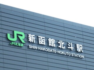 JR】渡島大野駅で途中下車 - Yu-Run記