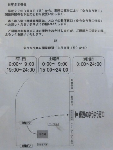郵便局 3 9 厚別局ゆうゆう窓口営業時間変更 Yu Run記
