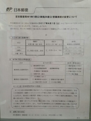 郵便局 札幌市内10郵便局 ゆうゆう窓口24時間営業4 1廃止 Yu Run記 郵便局 札幌市内10郵便局 ゆうゆう窓口24時間営業4 1廃止 Yu Run記