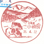 風景印】北海道印影集(125)中頓別町 - Yu-Run記