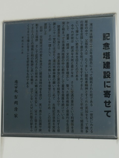 観光】滝川市観光(2019.9.8) - Yu-Run記
