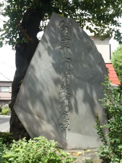 八王子千人同心屋敷跡記念碑写真