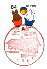 札幌北二十四条西郵便局風景印