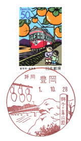 【風景印】豊岡郵便局 YuRun記