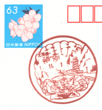 風景印】頓別郵便局(2019.11.1押印) - Yu-Run記