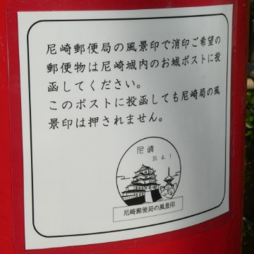 丸型ポスト 兵庫県尼崎市 尼崎城前 シャチホコ丸ポスト Yu Run記