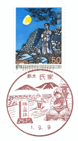 風景印】氏家郵便局(2019.9.9押印、図案変更前・終日印) - Yu-Run記