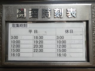 日本橋郵便局前・郵便創業100年記念ポスト