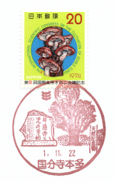 国分寺本多郵便局風景印