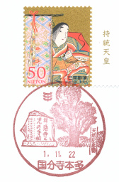 国分寺本多郵便局風景印