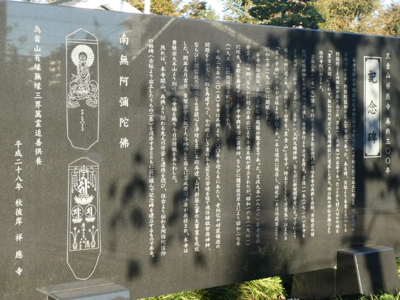祥應寺解説板写真