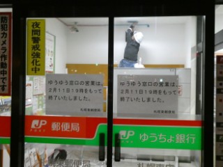 風景印 札幌東郵便局 19 2 12押印 Yu Run記