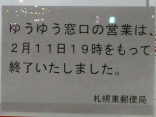 風景印 札幌東郵便局 19 2 12押印 Yu Run記