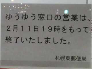 札幌東郵便局局舎写真