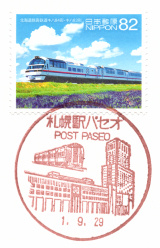 風景印 札幌駅パセオ郵便局 19 9 29押印 Yu Run記
