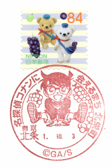 【風景印】北条郵便局(2019.10.3押印、図案変更後・初日印) YuRun記