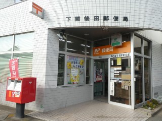 下関後田郵便局局舎写真