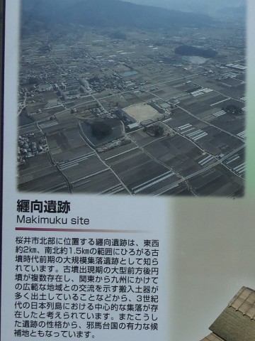 纏向遺跡解説板写真