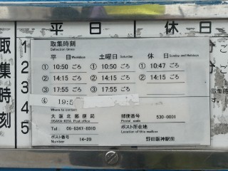 青ポスト・阪神電鉄野田駅前