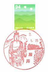 桜井郵便局風景印